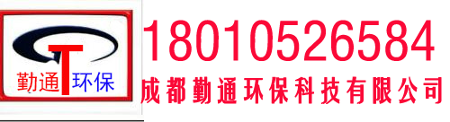 成都勤通环保科技有限公司